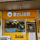 홍언니김밥 이미지