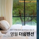영펜션 이미지