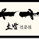 우공초밥
