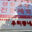 우리동네생활용품점