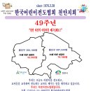 어린이전도협회 천안지회가 49주년 되었습니다. 이미지