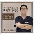 조웰구강내과치과의원 이미지