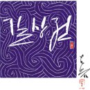 진선 이미지