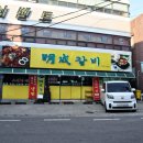 명성갈비 이미지