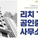 리치TOP부동산중개사무소 이미지