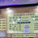 개성손만두(평택점) 이미지