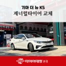 셀세모장성점 | 포항 북구 타이어교체 맛집, 제너럴 AltiMAX GS6 꼼꼼한 장착 현장