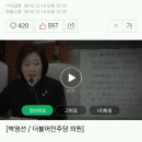 [청문회영상] 박영선 "최순실, 독일 귀국 전 지인에 지침 내리는 녹음 확보" 이미지