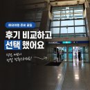 보디가드 - 노원구 상계로24길 23-7 | 보디가드 주차대행 인천공항주차 여러 후기 비교 후 이용한 기록