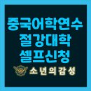 [동구 두 번째 학교_무료강좌] 가베교실 | 중국어학연수 절강 대학교 장학생 후기