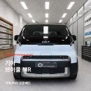 에이스건설물류 | 안양브이쿨 기아 PV5 오픈베드 신차패키지! 브이쿨 MR 썬팅과 화물차 블랙박스 시공 후기