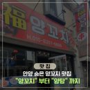 복양꼬치
