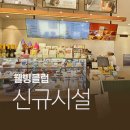 뚜레쥬르동탄나루마을점 이미지