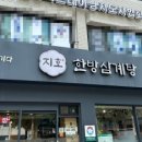 지호한방삼계탕 삼전동점 이미지