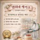 영희네케이크