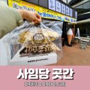 한지공예 | 강릉 한과 선물 추천 사임당곳간 눈꽃아이스크림 먹방 후기｜놀면뭐하니방영