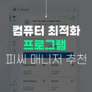 피씨매니저 이미지