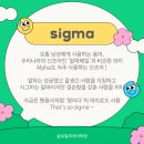 시그마알파학원