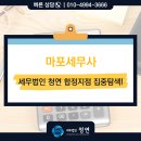 세무법인청연 이미지