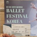 240623 제 14회 대한민국발레축제 - 올리브 &amp; 황폐한 땅