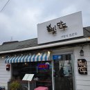 인천별빛초등학교 | 영종도 만두 별빛만두 영종도 맛집으로 소문난 인천 중구 맛집 후기