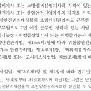 Re:1급소방안전관리자 응시자격 이미지