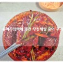 홍어무침택배 추천 무침세상 홍어무침 술안주도 밥반찬도 최고였던 후기!