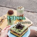 투썸플레이스 산본역점 이미지