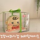 COMMENCER꼬망세 | 김해 율하 레터링케이크 꼬망세과자점, 친구 순산기원 케이크 선물