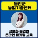 농업기술센터 (3층) | 챗GPT강사 정덕경 울진군농업기술센터 AI와 함께하는 농업인 SNS 홍보 콘텐츠 제작 출강 후기