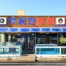 사천항주문진물회 이미지
