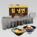 이조칡냉면