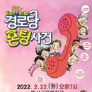뮤지컬(경로당폰팅사건) 이미지