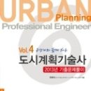 공생계 | (공생계와 함께 하는)도시계획기술사 2013년 기출문제풀이