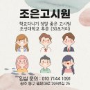 조은고시원 - 시흥시 옥구상가2길 3 | 조은고시원