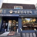 명륜진사갈비외도점 이미지