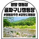 골짜구니 캠핑장 이미지