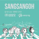 (주)상상오 - 11491 | (주)상상오
