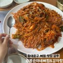 봉순이네감자탕 | <봉순이네뼈찜&감자탕>동대문구 청량리 회기 소문난 맛집 강추 내돈내산 후기