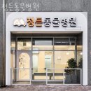 내아이 동물병원 이미지
