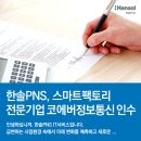 한솔정보통신 이미지