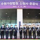 수원가정법원청사 이미지