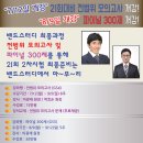 ◆[소방 밴드스터디]◆ "최종 마무리" 8/9일 [파이널 300제](시사성문제포함) 개강! 전국1타강사 이광재 원장! 이미지