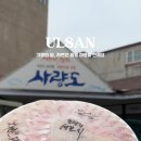 사량도자연산횟집 이미지