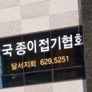 한국종이접기협회대구 이미지
