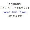 논가집옹심이