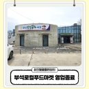 로컬푸드건너편 이미지