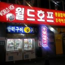 월드호프 이미지