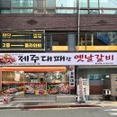 띵동이네 | 부산 꼬들대패 맛집 &#34;띵동제주대패랑옛날갈비&#34; 동래사직점 후기 🐷