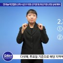 한국농아인협회 산하 시군구 지회 선거권 및 피선거권 규정 상세 해석 이미지
